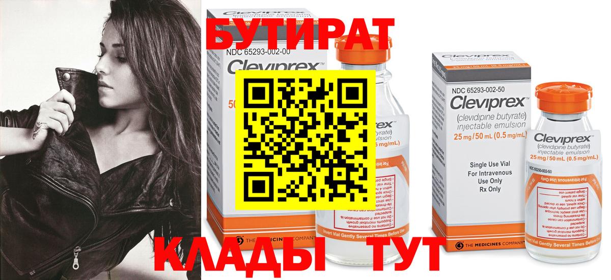 Кисловодск  БУТИРАТ Butirat  Вход с VPN 