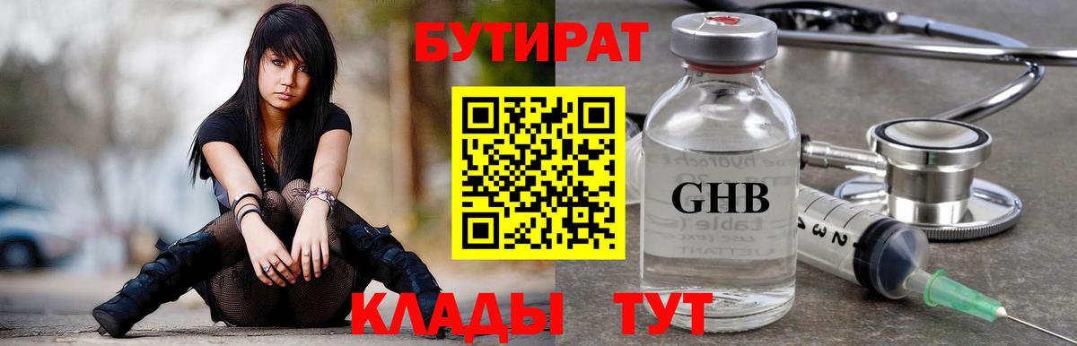 БУТИРАТ 1.4BDO Кисловодск