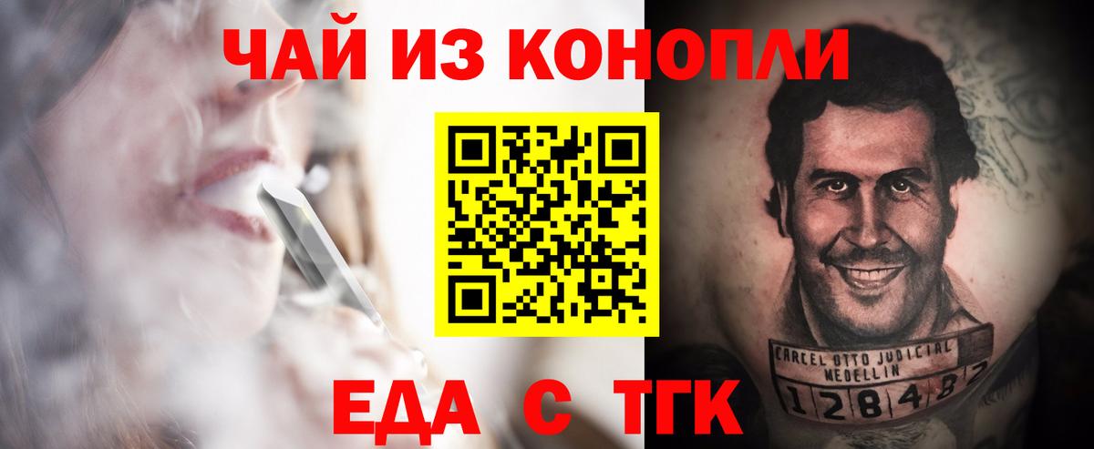 Еда ТГК марихуана  Вход с VPN  Кисловодск 