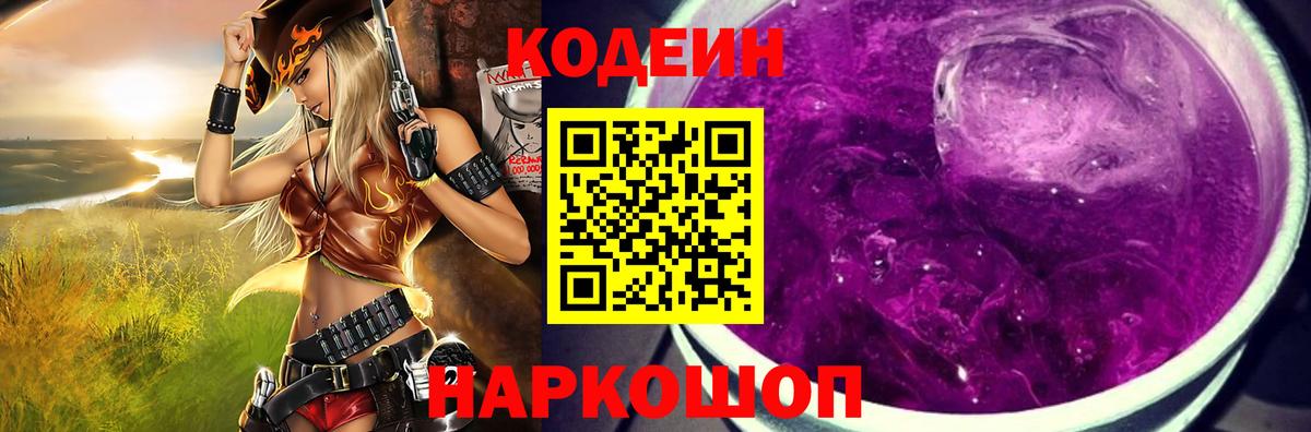 Codein напиток Lean (лин)  Вход с VPN  Codein напиток Lean (лин)  Кисловодск 