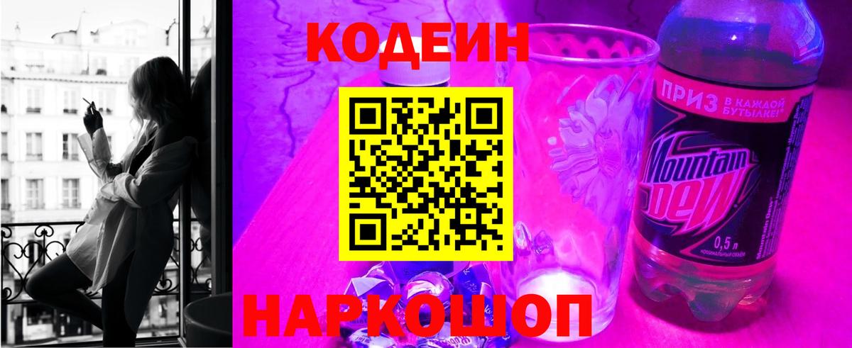 Кодеиновый сироп Lean напиток Lean (лин) Кисловодск