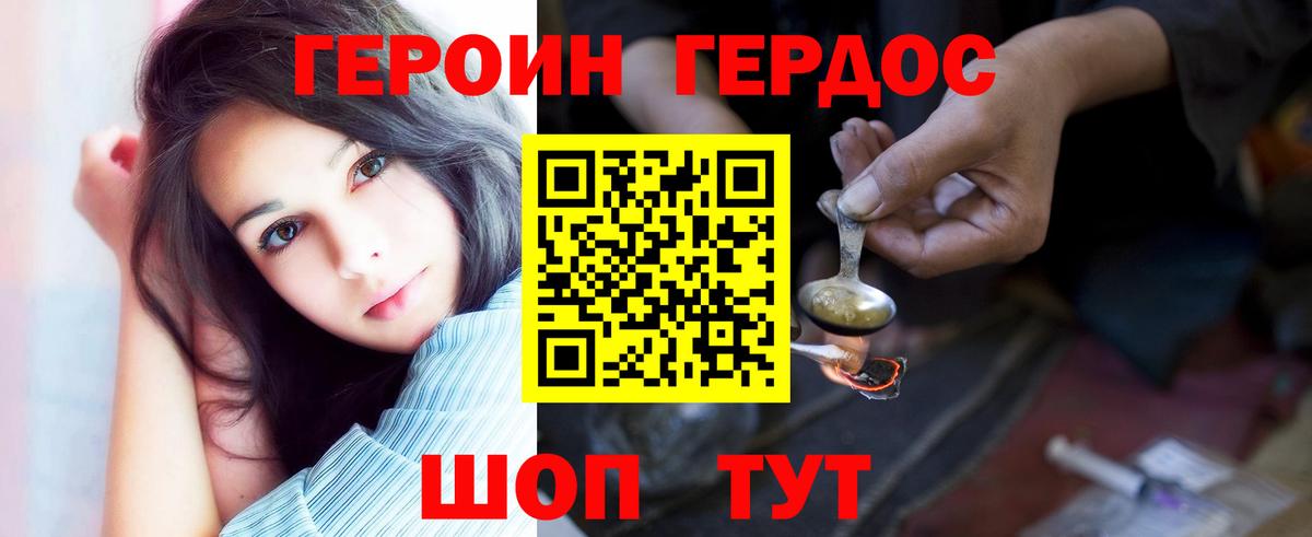 ГЕРОИН  ГЕРОИН белый  Вход с VPN  Кисловодск 