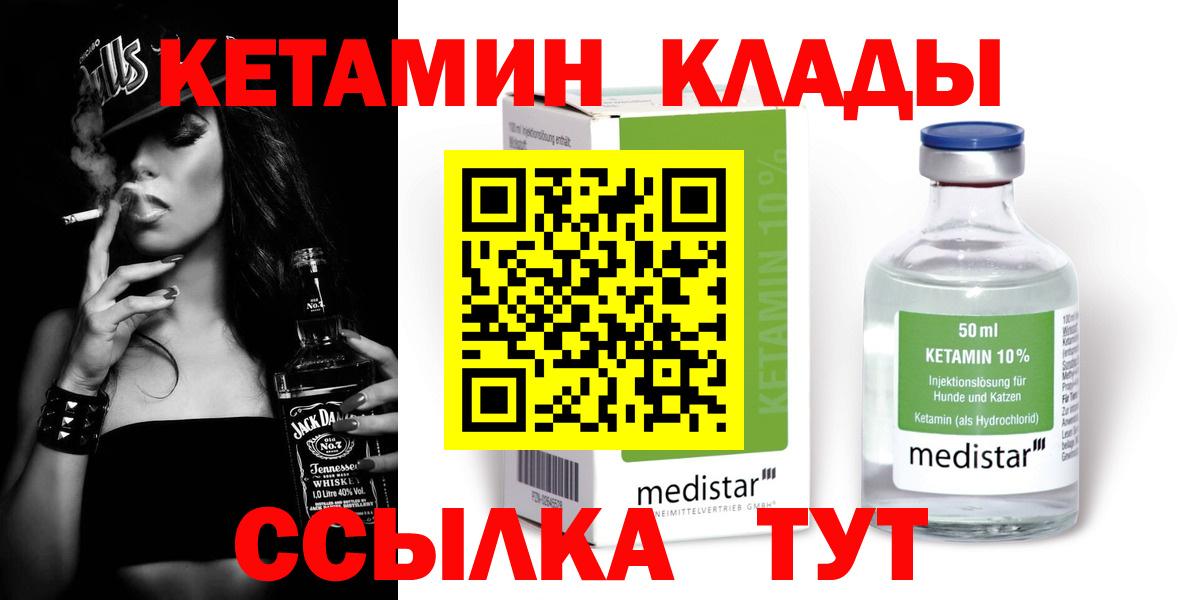 КЕТАМИН VHQ  Вход с VPN  Кисловодск 