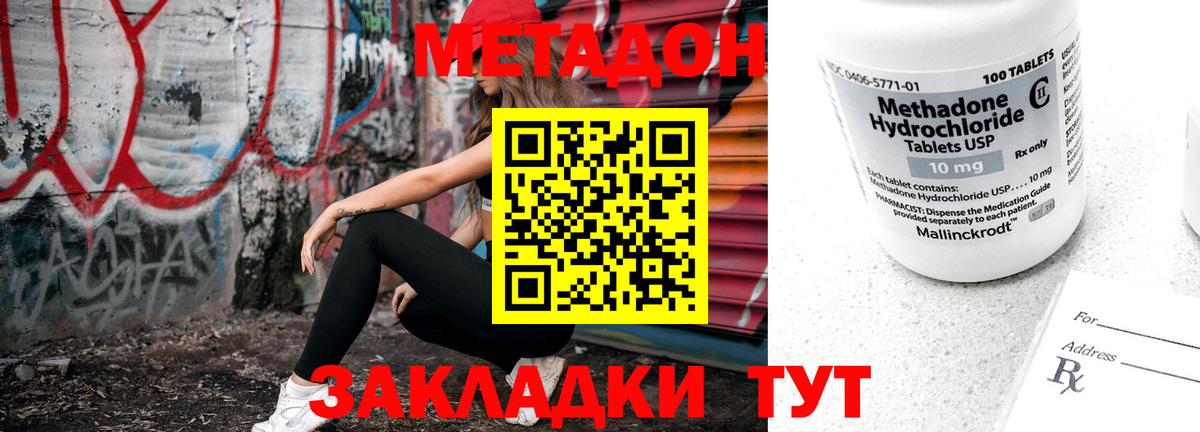 Кисловодск  Метадон methadone  Вход с VPN 